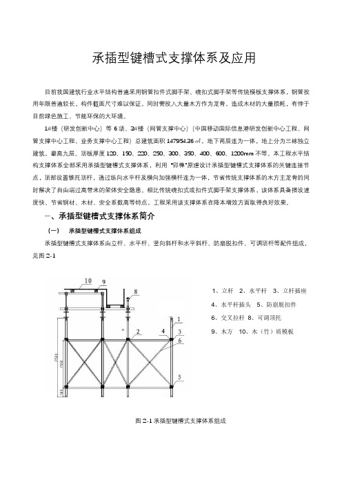 承插型键槽式脚手架(民韵)