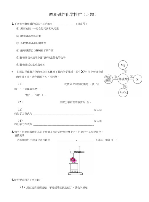 人教版九年级下册第十单元酸和碱课题1酸和碱的化学性质(习题及答案).docx