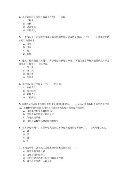 2011二级广西壮族自治区建造师继续教育试题及答案