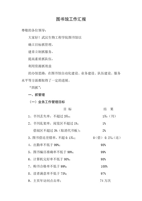 图书馆工作汇报