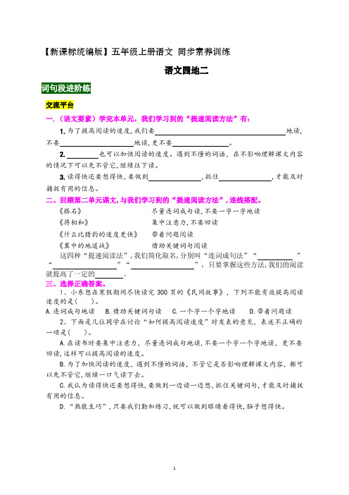 《语文园地二》同步素养训练(带答案)2023-2024学年五年级语文上册(统编版)