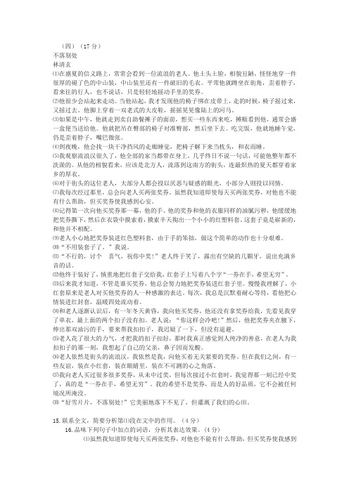 林清玄《不落别处》中考现代文阅读练习及答案