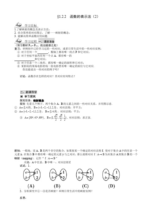 新高一数学导学案：1.2.2《函数的表示法》(2)(人教A版必修1)