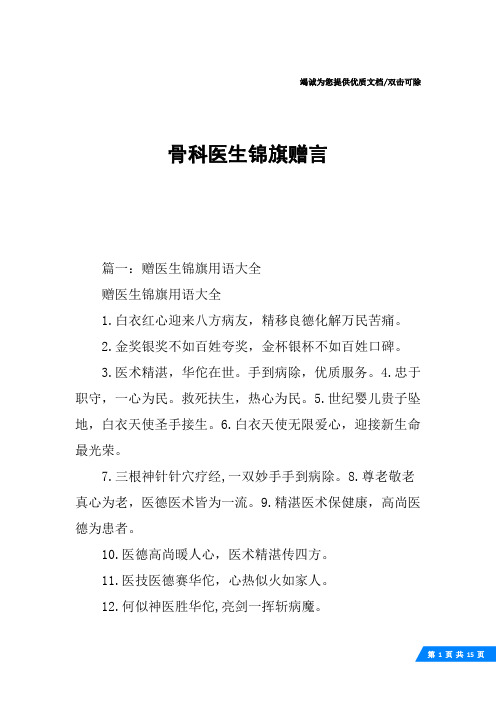 骨科医生锦旗赠言