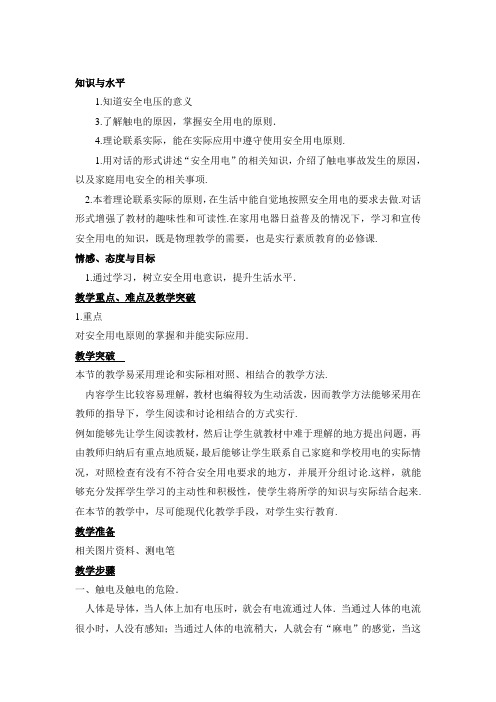 北师大新课标初中物理九年级全册《第十三章 电功和电功率 六、安全用电》_27