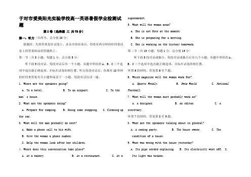 高一英语暑假学业检测试题高一全册英语试题