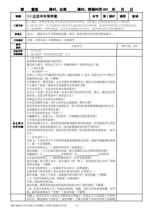 2017-2018学年沪科版八年级物理上学期全套精品导学案