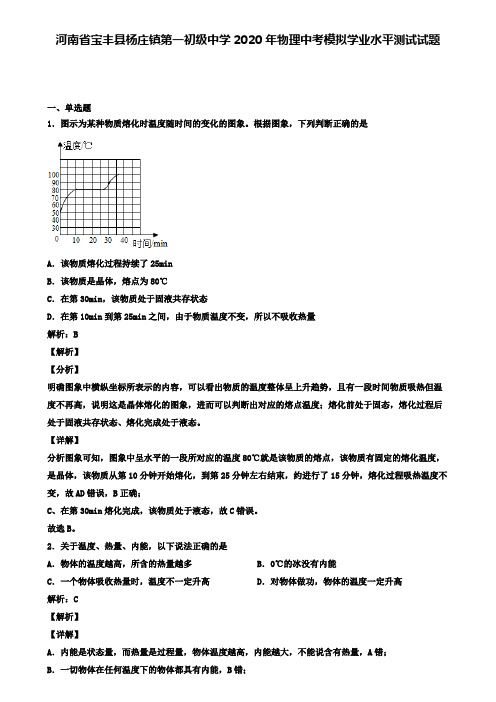 河南省宝丰县杨庄镇第一初级中学2020年物理中考模拟测试试题(含答案有解析)