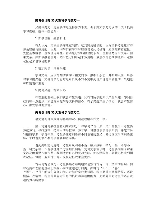 高考倒计时30天理科学习技巧