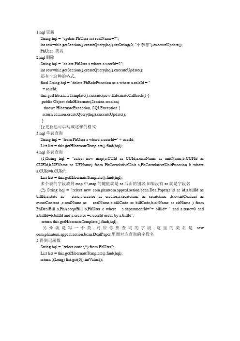 HQL笔记