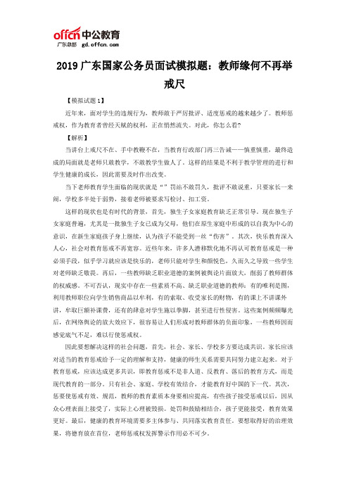 2019广东国家公务员面试模拟题：教师缘何不再举戒尺