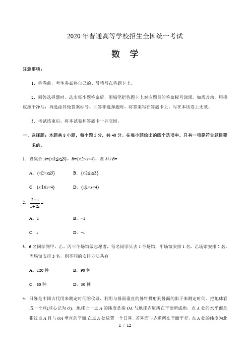 2020年新高考山东数学高考试题文档版(含答案)