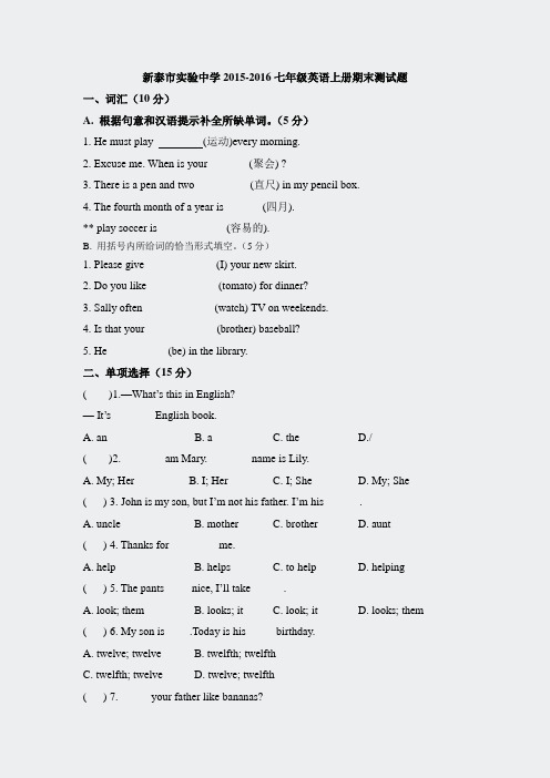 新泰市实验中学2015-2016七年级英语上册期末测试题9686