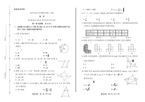 中考初三九年级数学考试试卷试题(含详细答案)