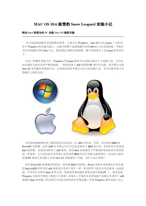 MAC OS 10.6版雪豹Snow Leopard安装小记