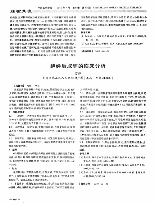 绝经后取环的临床分析