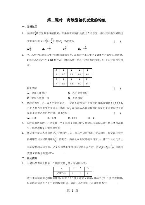 《步步高 学案导学设计》2013-2014学年 高中数学北师大版选修2-3【配套备课资源】第二章 5 第二课时