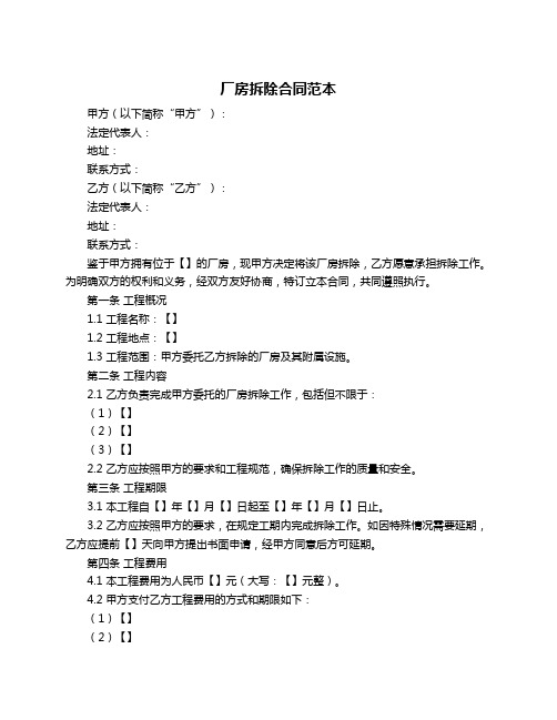 厂房拆除合同范本