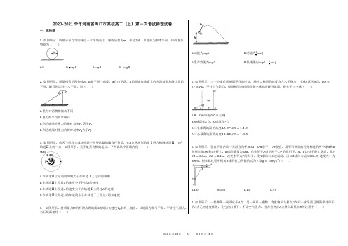 2020-2021学年河南省周口市某校高二(上)第一次考试物理试卷答案及解析