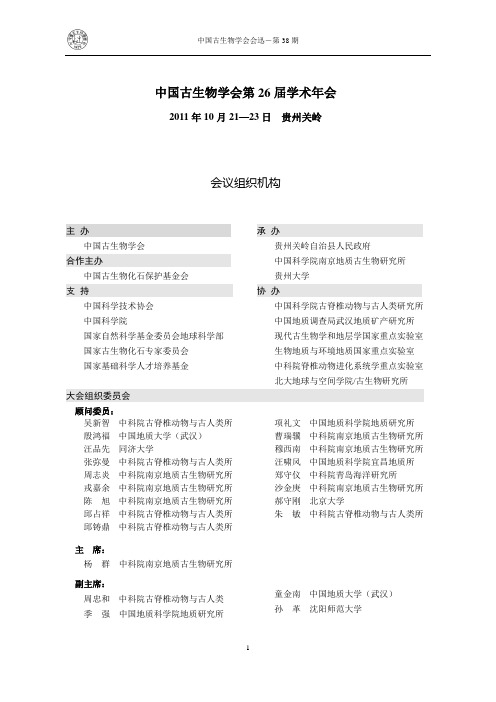 关岭-中国古生物学会