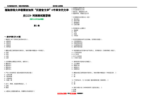 福建师范大学智慧树知到“汉语言文学”《中国古代文学史(二)》网课测试题答案1