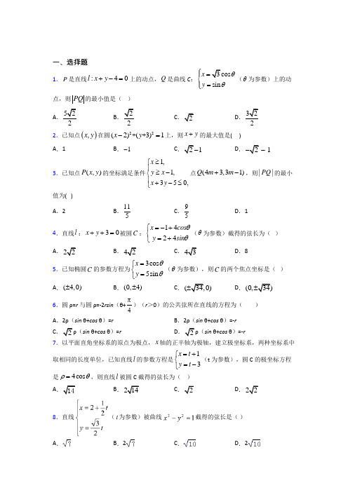 新北师大版高中数学高中数学选修4-4第二章《参数方程》测试卷(答案解析)(3)