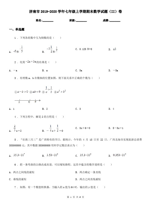 济南市2019-2020学年七年级上学期期末数学试题(II)卷