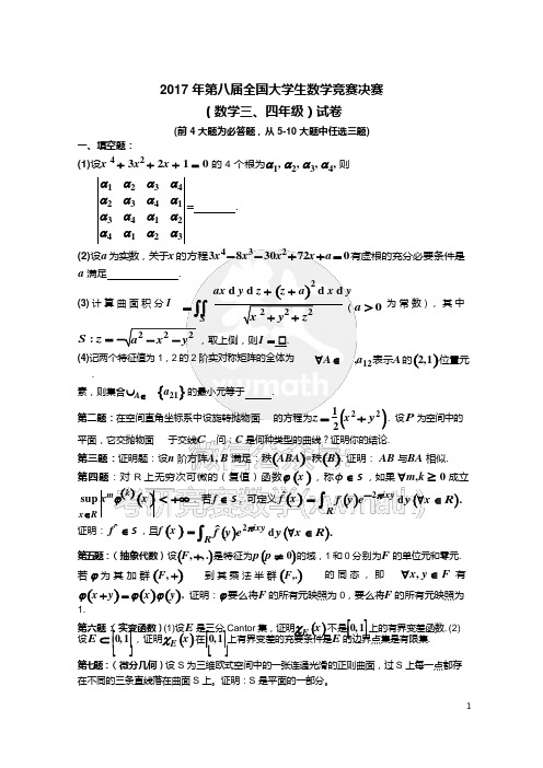 2021年03月-数学类三、四年级-第八届全国决赛试卷