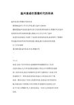 [word格式] 温州童谣在图像时代的传承