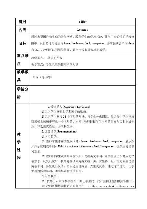 小学精通版四年级下册英语教案