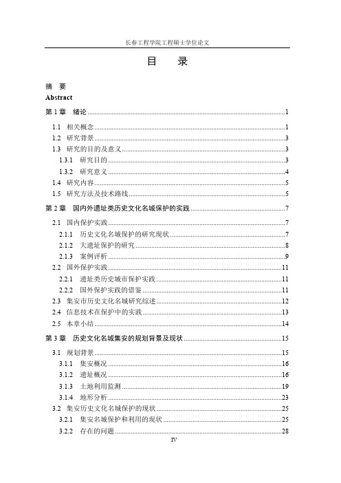 集安历史文化名城的保护策略及应用技术研究