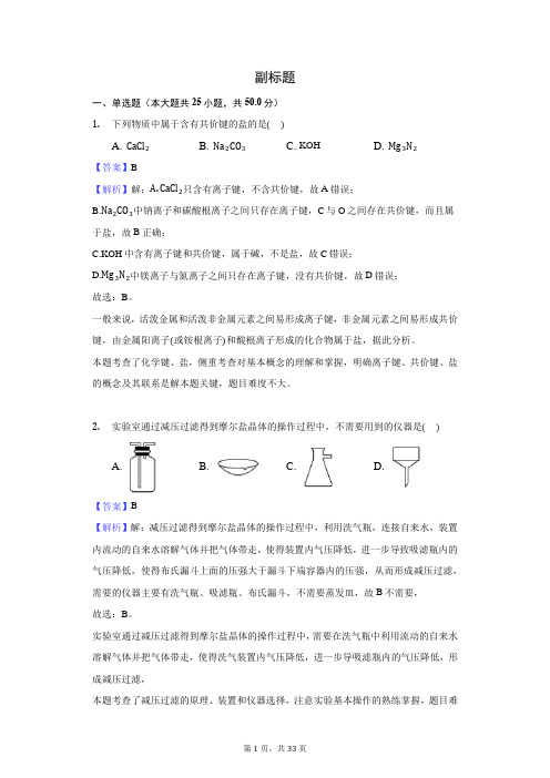 浙江省超级全能生高考化学联考试卷(3月份)