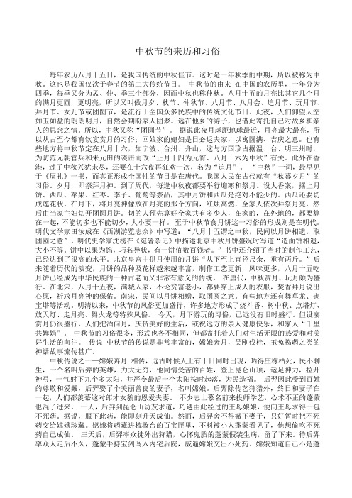 中秋节的来历和习俗