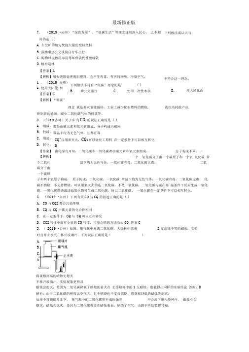 考点16二氧化碳和一氧化碳性质及用途_最新修正版