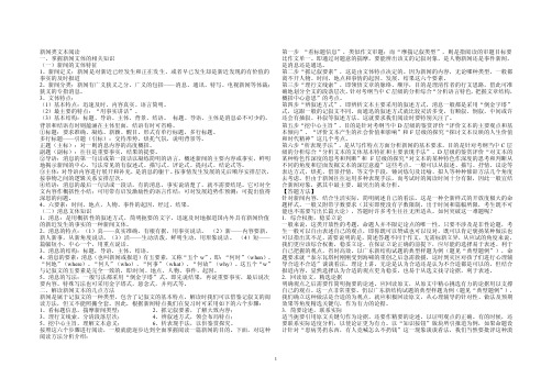 新闻类文本阅读教案