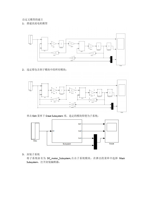 Simulink自定义模块的建立