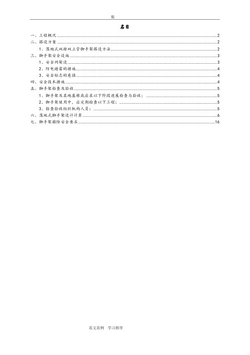 脚手架专项工程施工方案(含计算方案)