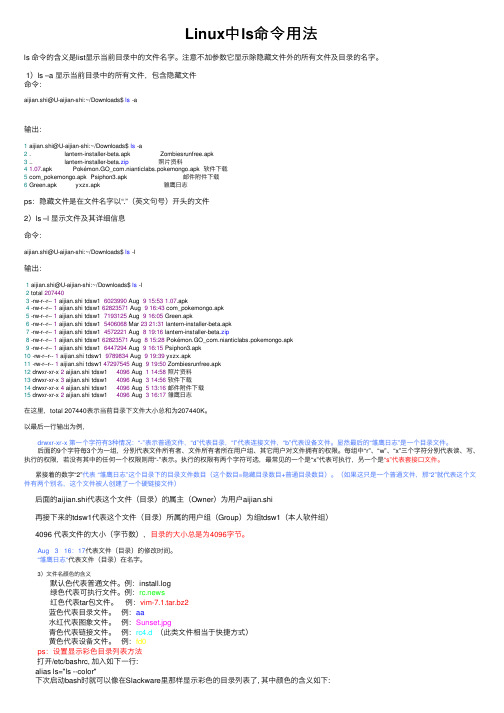 Linux中ls命令用法