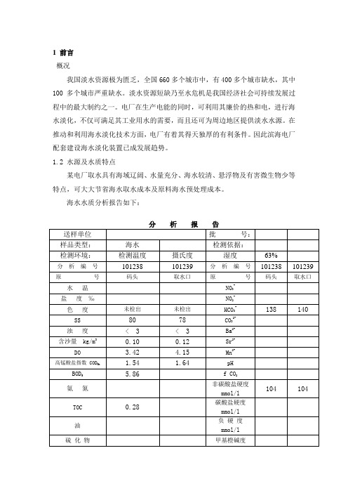 海水淡化工艺方案