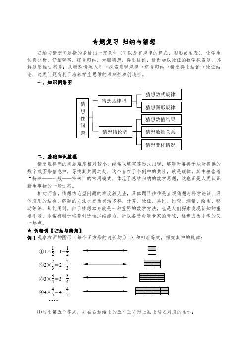 专题复习-中考数学归纳与猜想(含答案)-