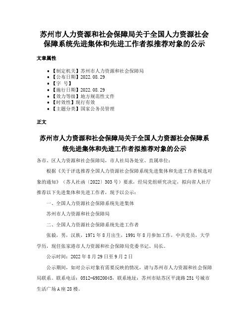 苏州市人力资源和社会保障局关于全国人力资源社会保障系统先进集体和先进工作者拟推荐对象的公示