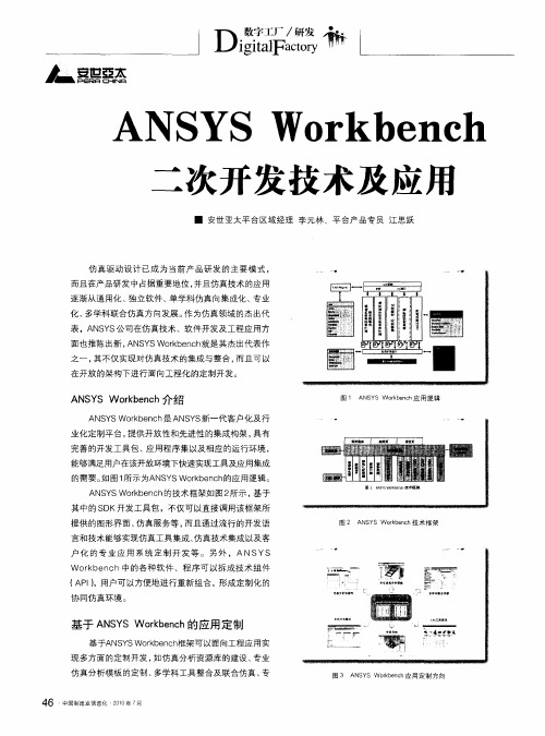 LNSYS Workbench二次开发技术及应用