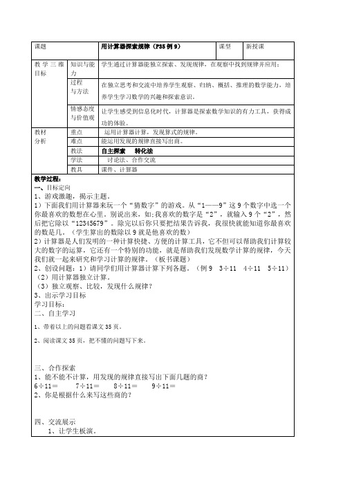 用计算器探索规律(10)