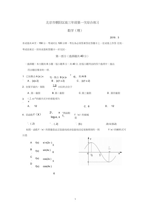 (完整word)2018-2019朝阳区一模数学理科试题与答案,推荐文档