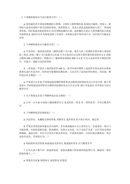 下列哪种情形应当实行数罪并罚？()