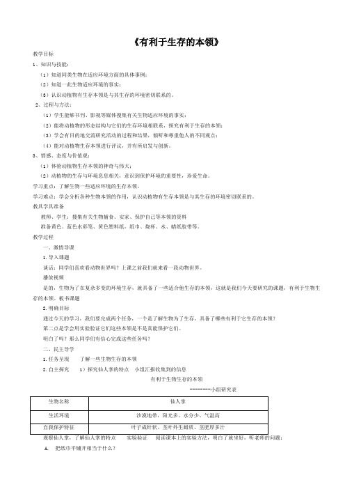 2有利于生存的本领