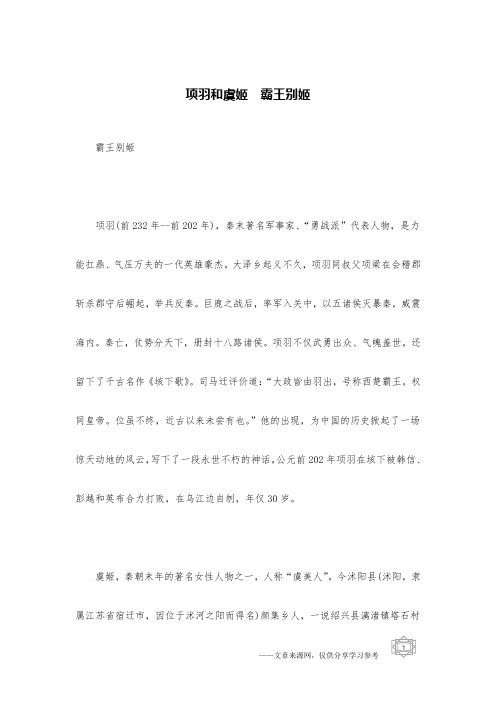 项羽和虞姬 霸王别姬