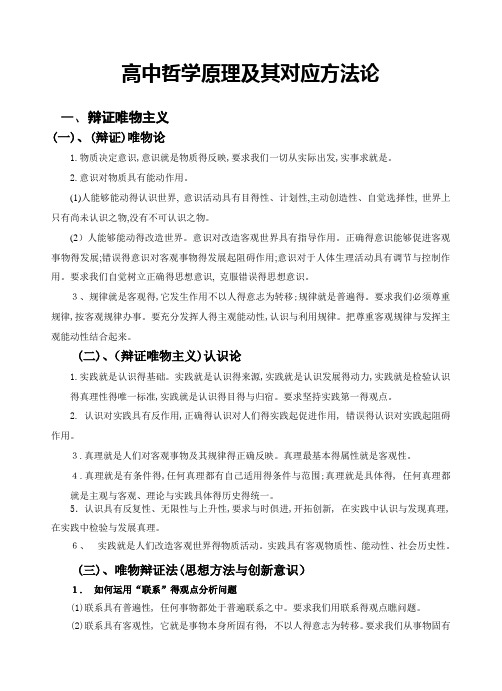 高中哲学原理及其对应方法论