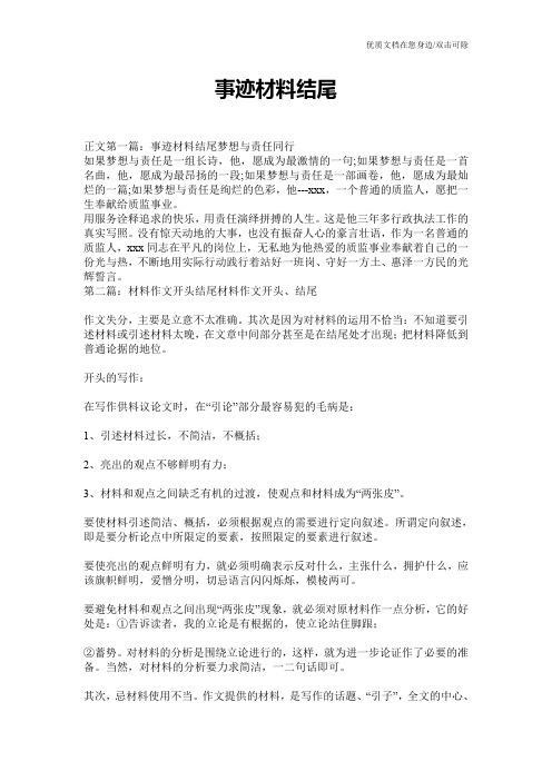 事迹材料结尾