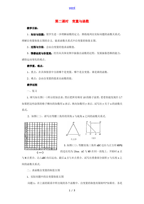 八年级数学下册 17.1 变量与函数(第2课时)教案 (新版)华东师大版-(新版)华东师大版初中八年